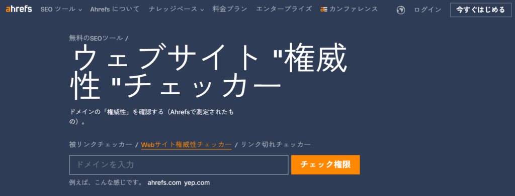 ドメインパワー調べ方