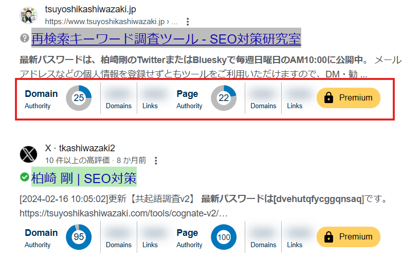 ドメインパワー調べ方