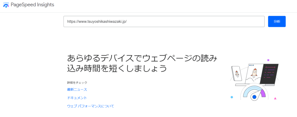 モバイルフレンドリーテスト ページスピードインサイト