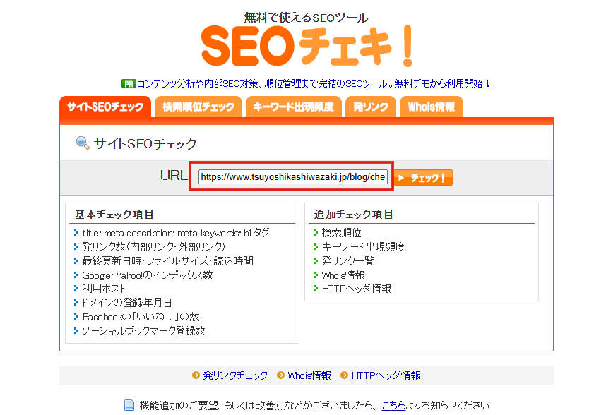 発リンク 調べ方