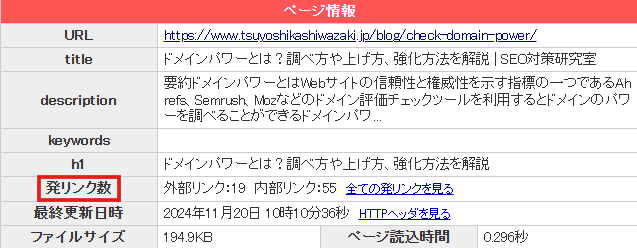 発リンク 調べ方