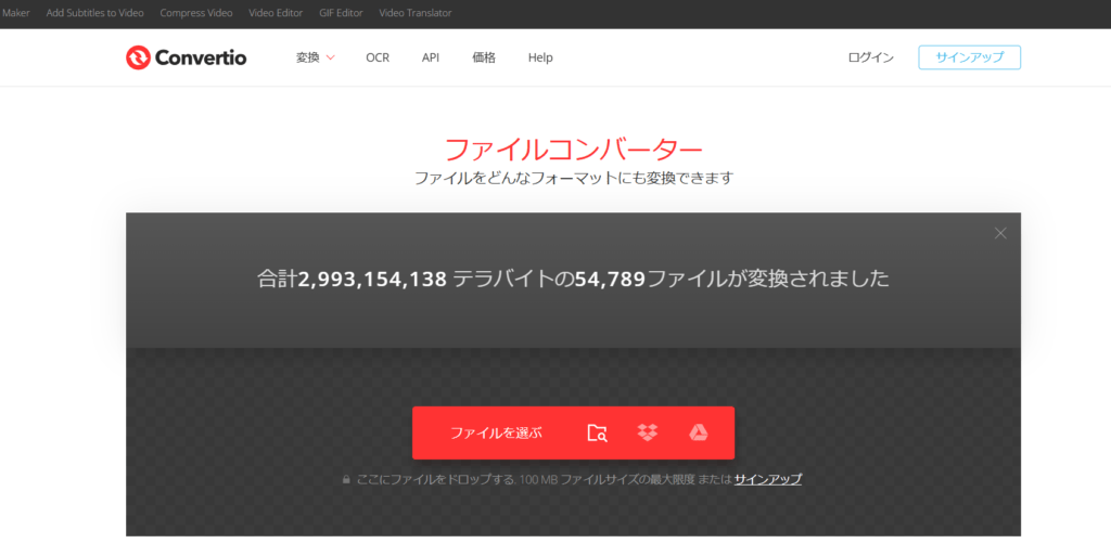 Convertio おすすめのAVIF変換ツール