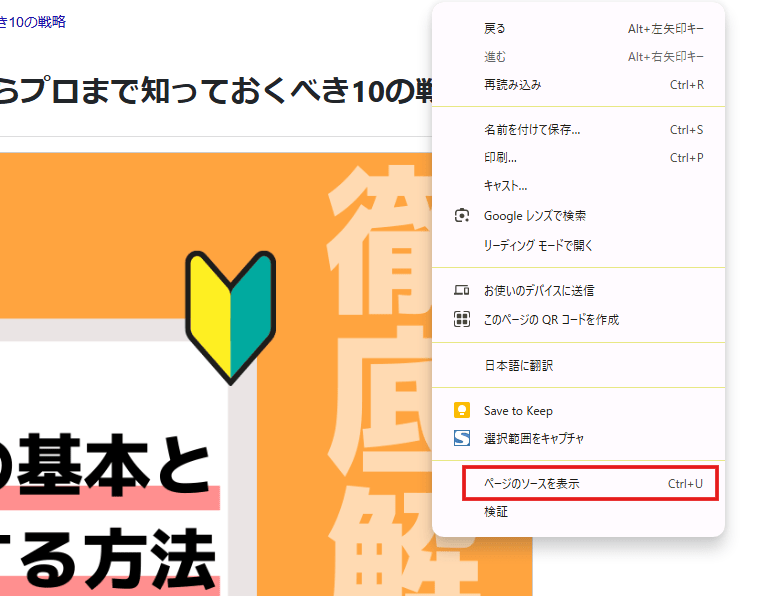 ブラウザメニューの「ページのソースを表示」