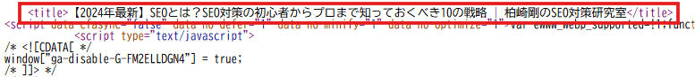 titleタグはページのソースを表示を利用して確認する（ソースコード）