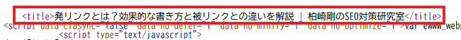 タイトルタグの書き方の例（ソースコード）