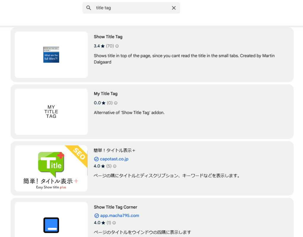 タイトルタグを確認する拡張ツール一覧