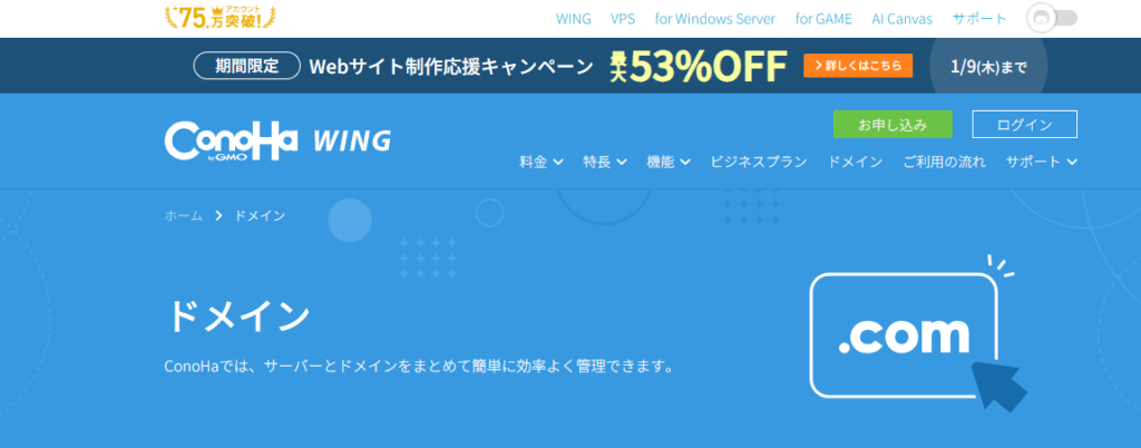 ドメインを取る時におすすめのレジストラのConoHa