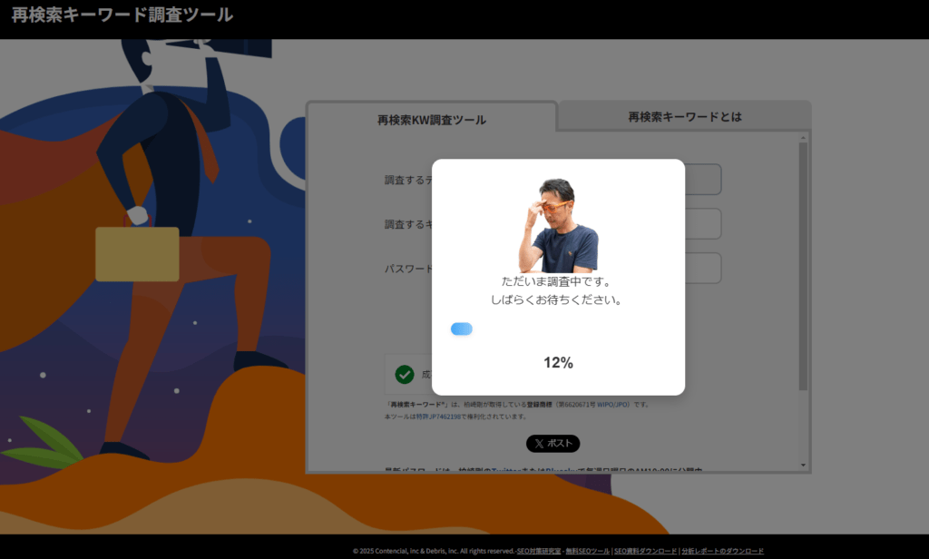 柏崎剛の再検索キーワード調査ツール使用例