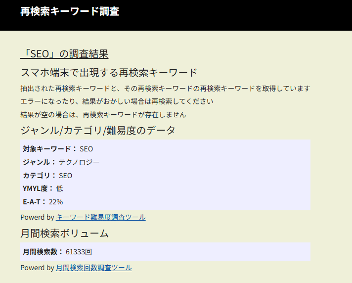 柏崎剛の再検索キーワード調査ツール使用例