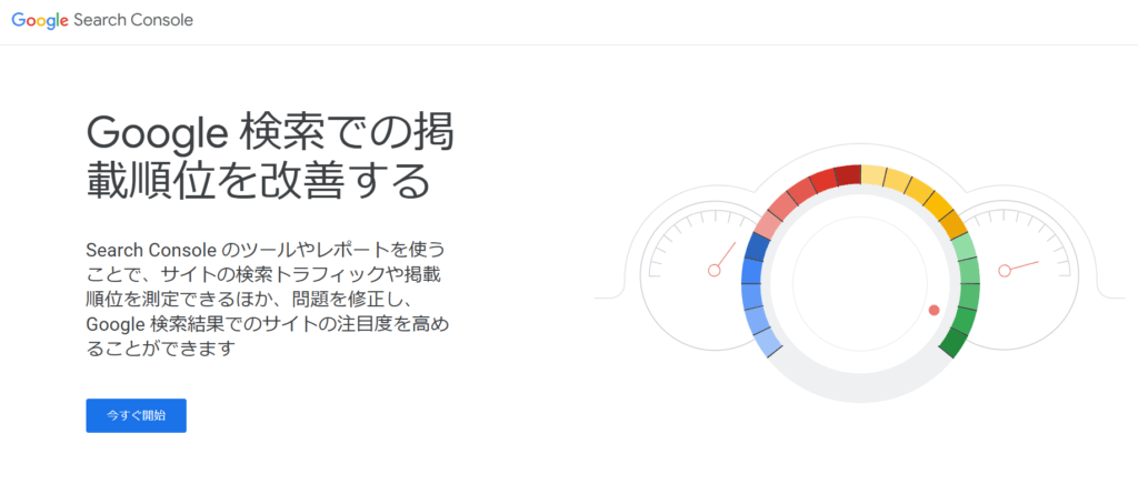 被リンクチェックツールサーチコンソール